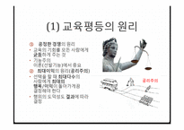 교육의 사회적 기초-16