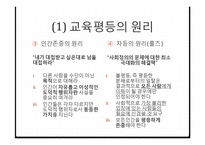 교육의 사회적 기초-17