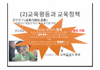교육의 사회적 기초-18