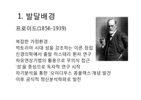 [아동심리] 정신분석 접근-3