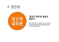 [아동심리] 정신분석 접근-6