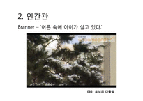 [아동심리] 정신분석 접근-8