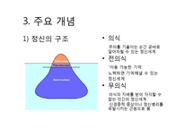 [아동심리] 정신분석 접근-9