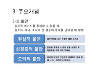 [아동심리] 정신분석 접근-14
