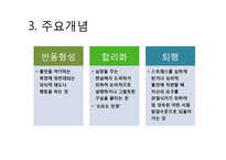 [아동심리] 정신분석 접근-17