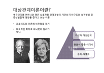 [아동심리] 정신분석 접근-19