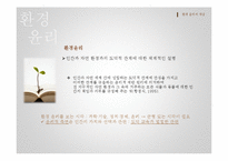 초등 도덕 교육-환경 윤리 교육의 교수 학습-4