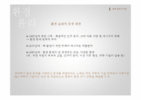초등 도덕 교육-환경 윤리 교육의 교수 학습-5