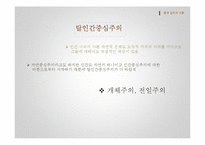 초등 도덕 교육-환경 윤리 교육의 교수 학습-9
