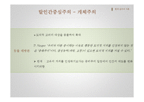 초등 도덕 교육-환경 윤리 교육의 교수 학습-10