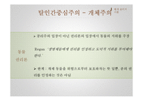 초등 도덕 교육-환경 윤리 교육의 교수 학습-11