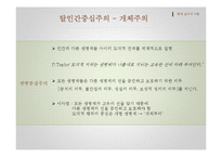 초등 도덕 교육-환경 윤리 교육의 교수 학습-12