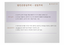 초등 도덕 교육-환경 윤리 교육의 교수 학습-13