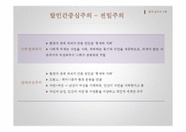 초등 도덕 교육-환경 윤리 교육의 교수 학습-14