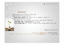 초등 도덕 교육-환경 윤리 교육의 교수 학습-16