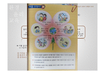초등 도덕 교육-환경 윤리 교육의 교수 학습-17