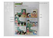 초등 도덕 교육-환경 윤리 교육의 교수 학습-18