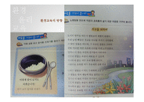 초등 도덕 교육-환경 윤리 교육의 교수 학습-19