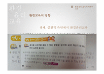 초등 도덕 교육-환경 윤리 교육의 교수 학습-20