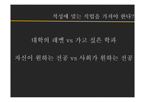 적성과 직업선택에 대하여-2