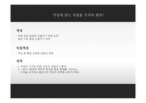 적성과 직업선택에 대하여-4