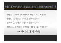 적성과 직업선택에 대하여-6