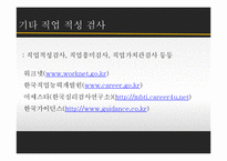 적성과 직업선택에 대하여-8