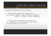 적성과 직업선택에 대하여-10
