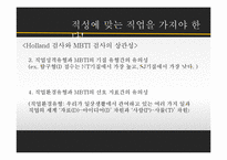적성과 직업선택에 대하여-11