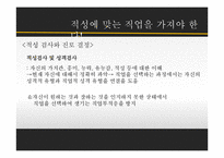 적성과 직업선택에 대하여-12