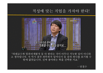 적성과 직업선택에 대하여-14