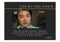 적성과 직업선택에 대하여-15