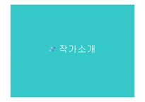 그림 형제(Grimm brothers) 작가와 작품 분석-3