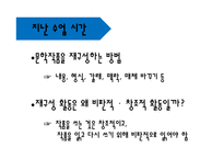 고등2학년 국어과 교수학습 과정안-작품의 재구성, 내용 바꾸기-2