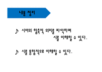 고등2학년 국어과 교수학습 과정안-작품의 재구성, 내용 바꾸기-7
