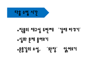 고등2학년 국어과 교수학습 과정안-작품의 재구성, 내용 바꾸기-11