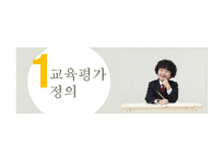 한국과 핀란드의 교육평가 유형 비교-3