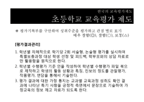 한국과 핀란드의 교육평가 유형 비교-10