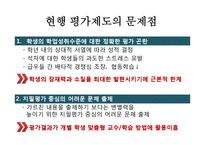 한국과 핀란드의 교육평가 유형 비교-12