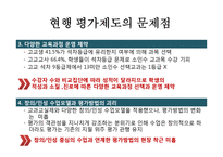 한국과 핀란드의 교육평가 유형 비교-13