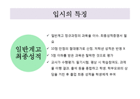한국과 핀란드의 교육평가 유형 비교-19