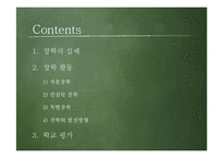 장학 활동의 종류와 발전방향-2