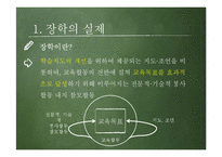 장학 활동의 종류와 발전방향-3