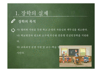 장학 활동의 종류와 발전방향-4