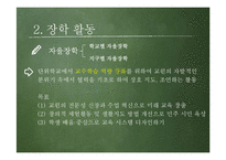 장학 활동의 종류와 발전방향-5