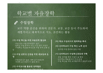장학 활동의 종류와 발전방향-7