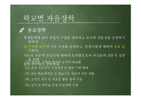 장학 활동의 종류와 발전방향-8