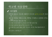 장학 활동의 종류와 발전방향-9