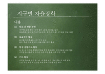 장학 활동의 종류와 발전방향-13