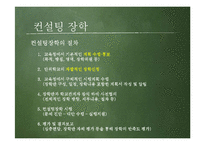 장학 활동의 종류와 발전방향-20
